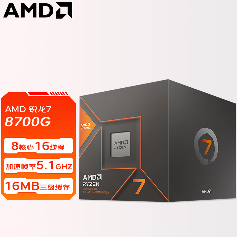 AMD【24期免息】7500F/7800X3D/9600X/9700X/9900X/9950X3D/9800X3D 7代9代 中文盒装 全新散片处理器 R7 8700G盒装