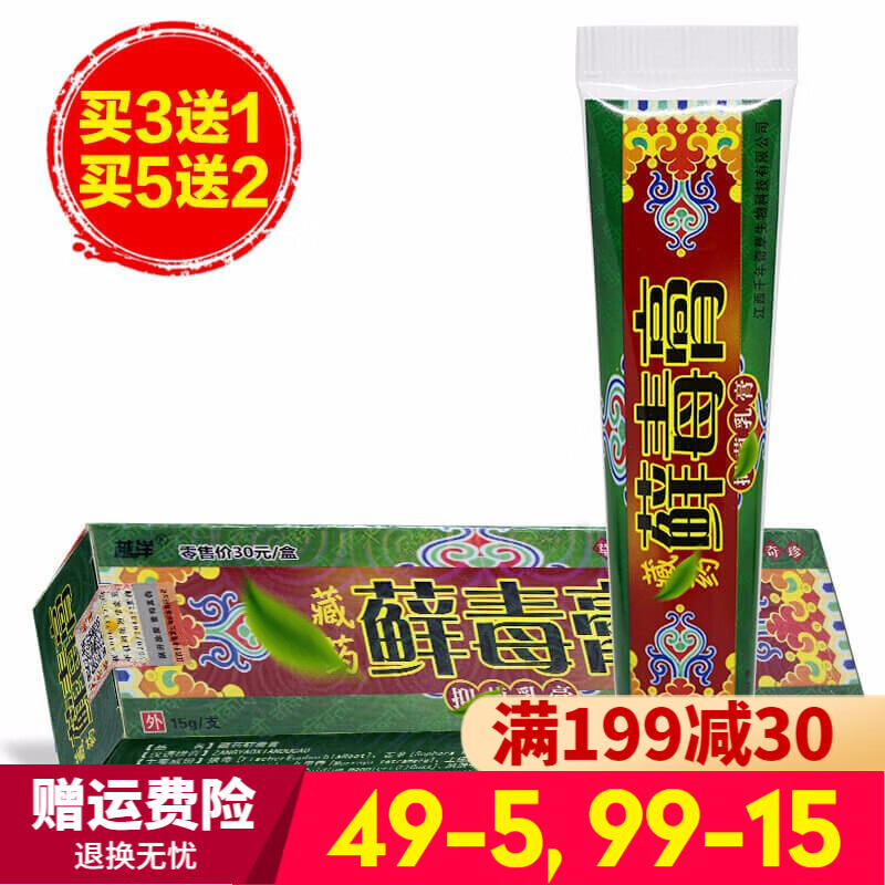 越洋藓i毒膏【买2贈1 买3贈2 买5贈3】千年奇草癣i毒乳软膏