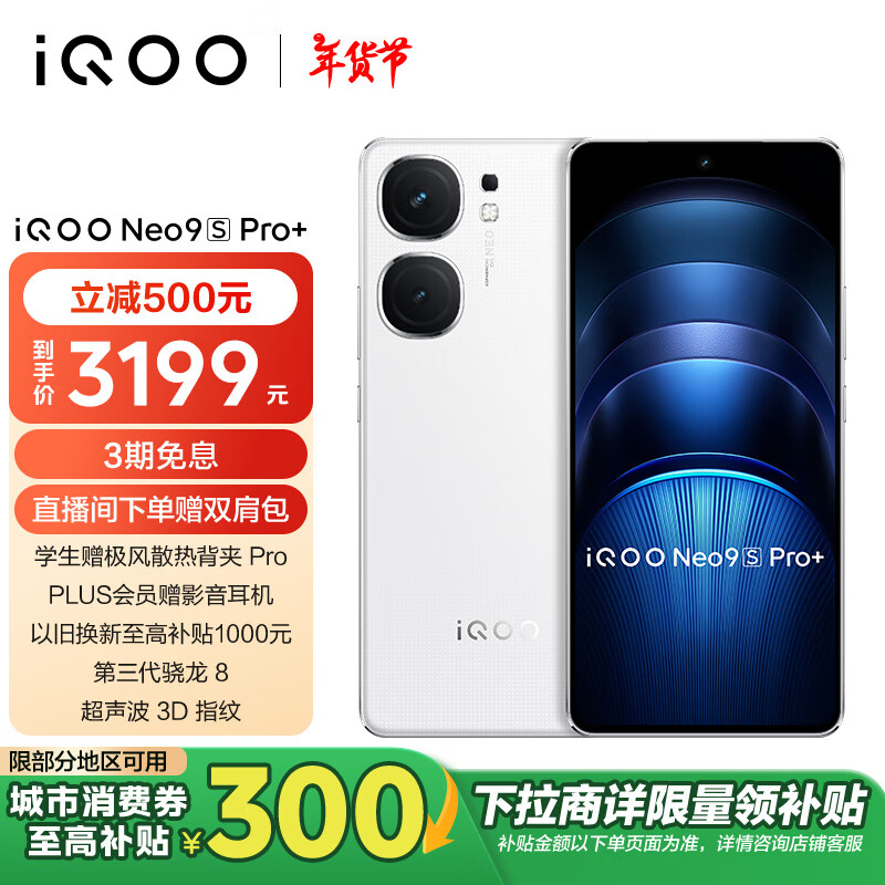 vivoiQOONeo9S Pro+ 16GB+512GB װ 8 е羺оƬ Q1 3Dָ 5G vivo ֻ ʵ2899Ԫ