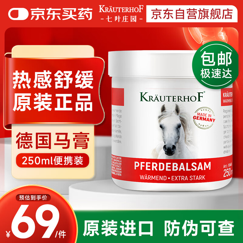 Krauterhof德国马膏原装进口七叶庄园马栗按摩凝胶马栗膏按摩膏250ml