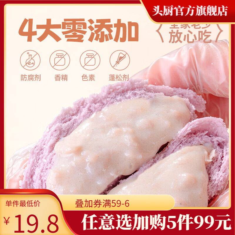头厨【99元任选5件】小笼包果蔬馒头烧麦花卷生煎油条儿童营养早餐 牛奶芋泥流沙包300g