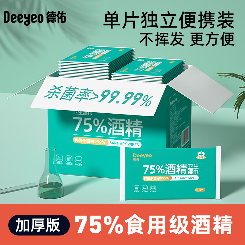 德佑75%酒精消毒湿巾纸小包儿童学生专用便携式单独包装300包 1抽 0包 母婴可用【加厚版】1片*100包