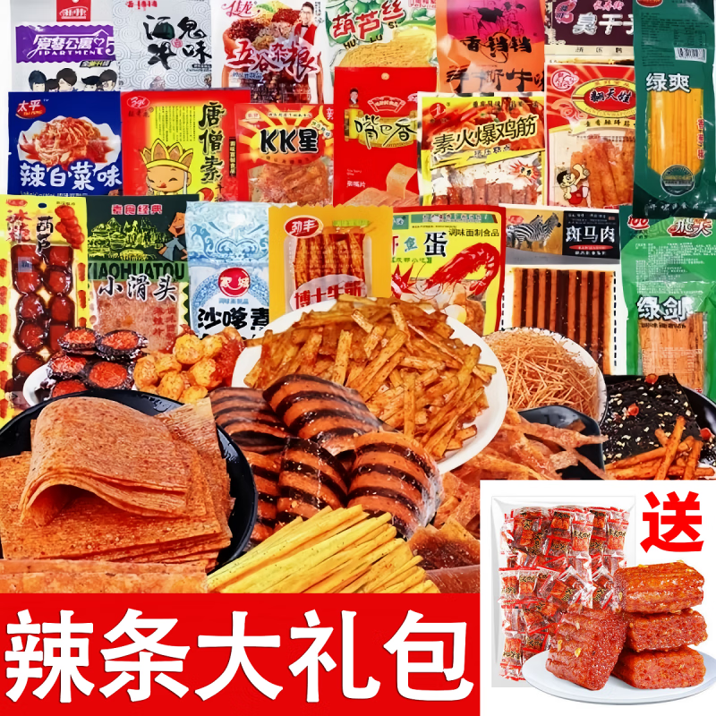 芈六辣条大礼包童年零食混合儿时经典8090怀旧麻辣大辣片秋游       20包辣条混合装送50小包(320g)
