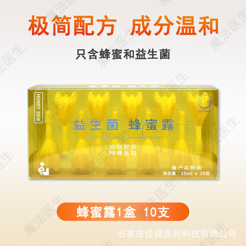 君祥益生菌蜂蜜露孕产妇老人蜂蜜露成人发正品畅露益生菌批发 10ml*10支盒