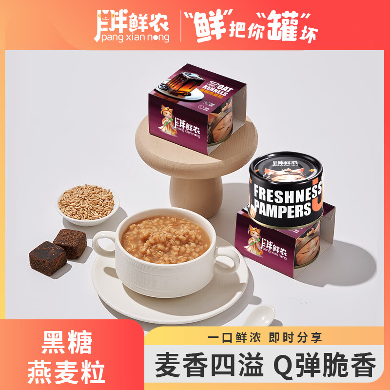 胖鲜农黑糖燕麦粒罐头180g/罐 营养早餐谷物粥 开盖即食懒人代餐