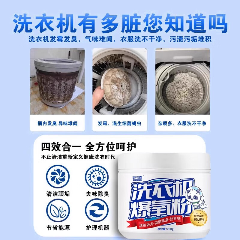 洗衣机清洁剂哪个品牌性价比高？推荐这8款，好用实惠清洁超彻底！-图片8