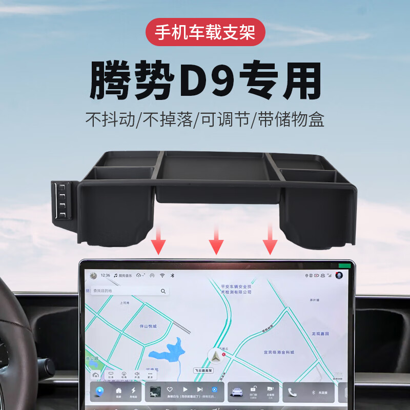 怡发2025新款腾势D9车载手机支架专用中控屏幕储物盒汽车内饰改装配件 腾势专用【电动锁紧款】 22-25款腾势D9【储物盒支架】