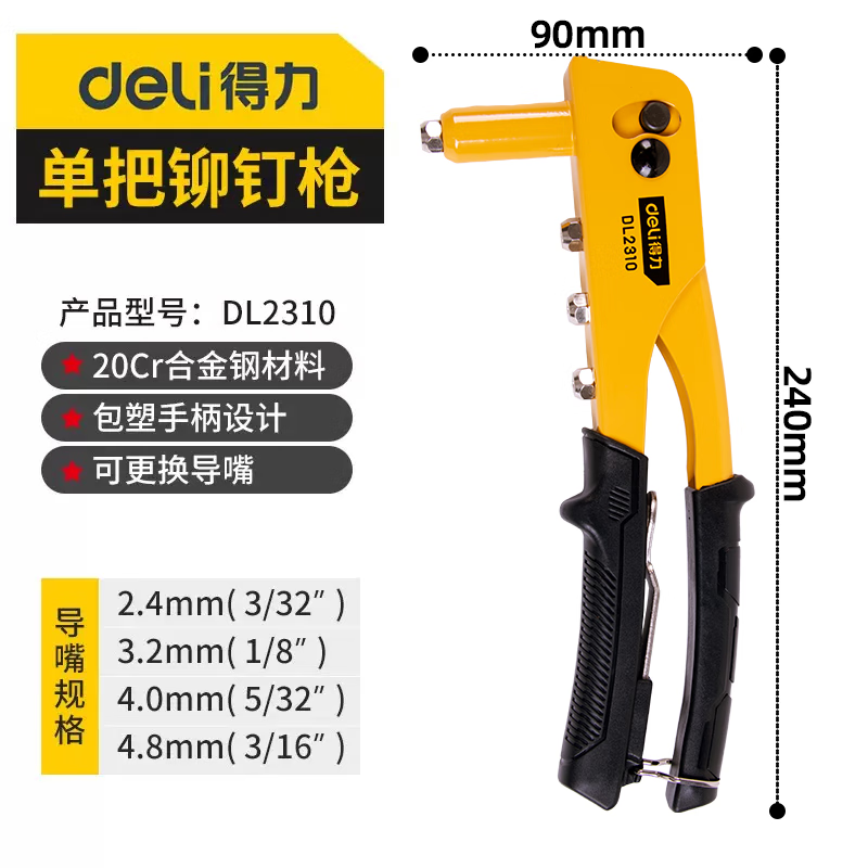 得力(deli)双把单把铆钉枪家用手动工具拉钉拉铆枪省力铝合金卯钉枪钳打钉器 DL2310单把拉铆枪240mm4个导嘴