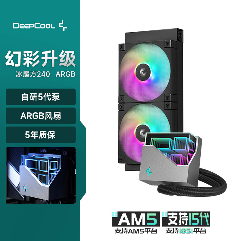 九州风神（DEEPCOOL）冰魔方240ARGB一体式水冷散热器（多维无限镜像冷头/预装ARGB风扇/磁吸定位安装/LT240ARGB）