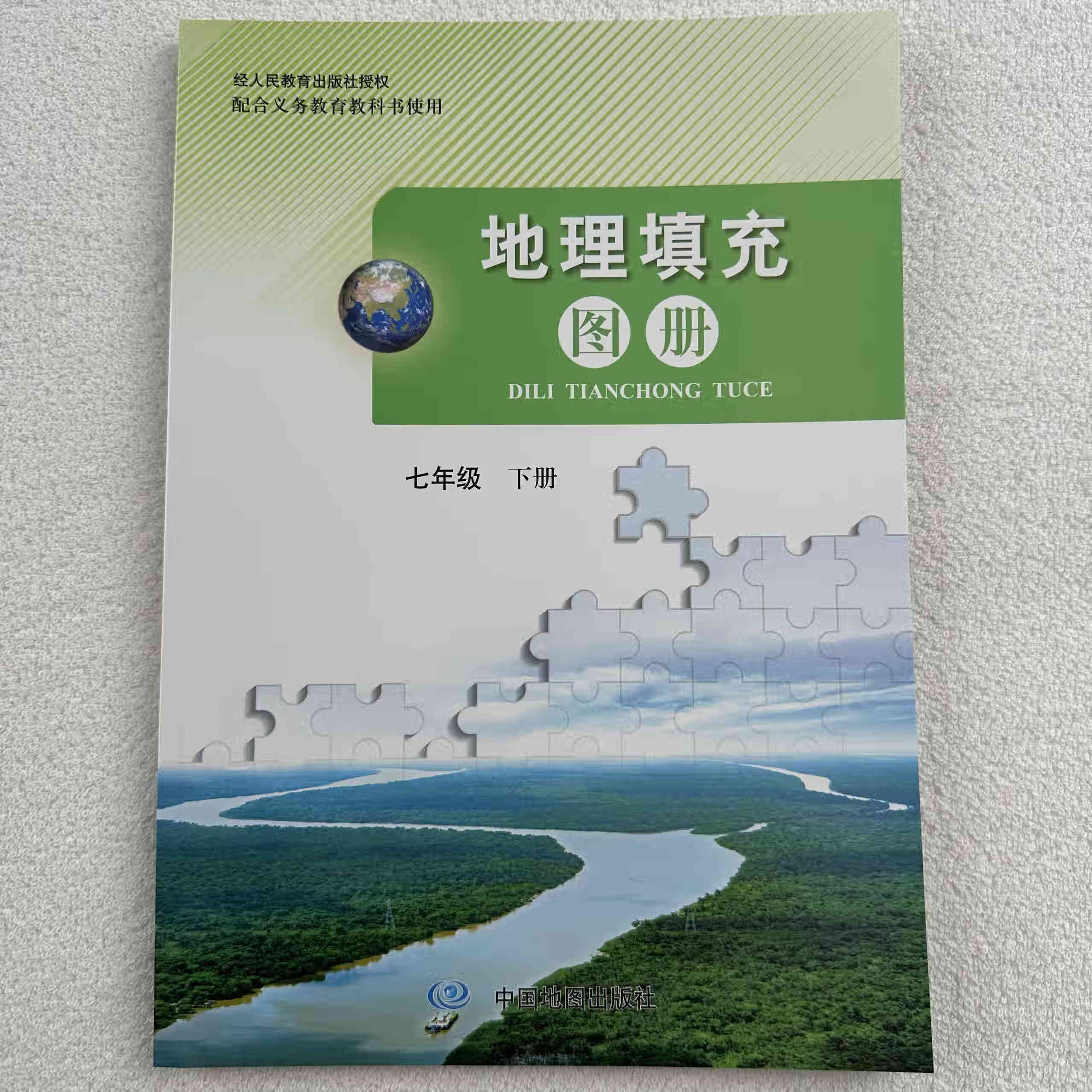 中国地理七年级下册(中国地理七年级上册电子课本2024)  第2张