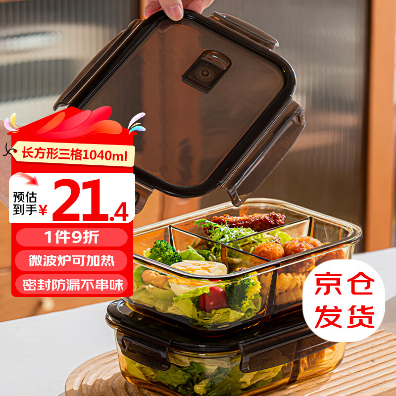 凡高玻璃饭盒微波炉 高硼硅耐热密封冰箱保鲜盒 上班族加热分隔便当盒 长方形三格 1040ml