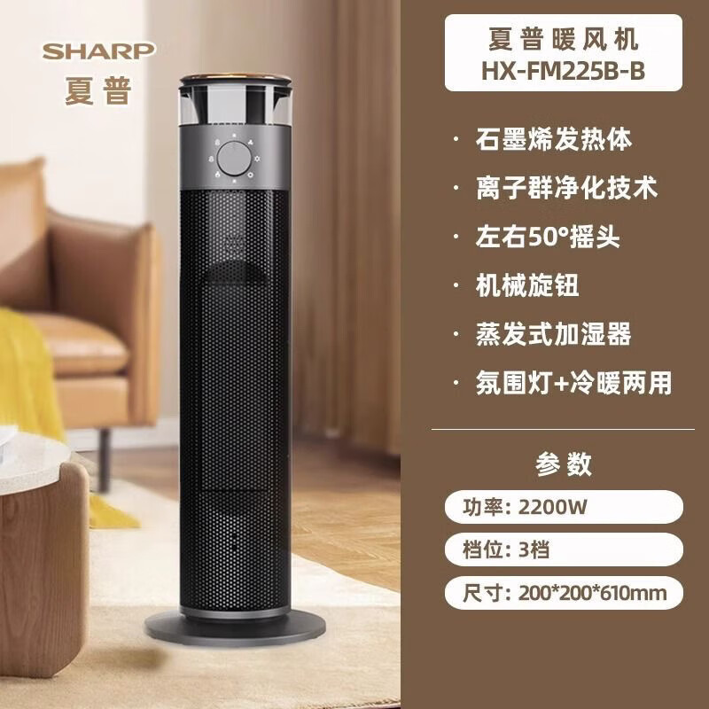 夏普石墨取暖器家用焰火暖风机节能速热电暖气智能语音加湿 王夏普FM225B-B机械款无