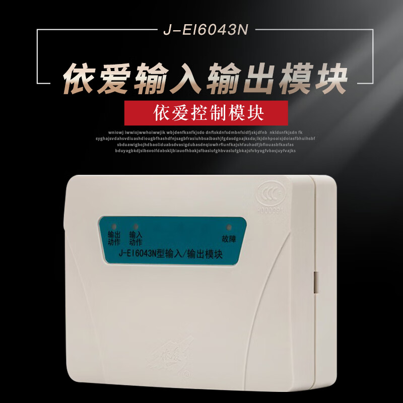 ei6043n单输入单输出模块蚌埠依爱 依爱输入输出