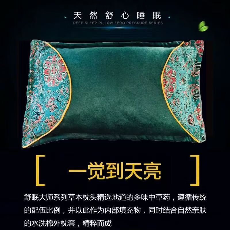 安神助眠枕头深度睡眠失眠多梦焦虑改善神经衰弱睡眠护颈椎助睡眠 【甄选108味纯中药材】安睡整晚