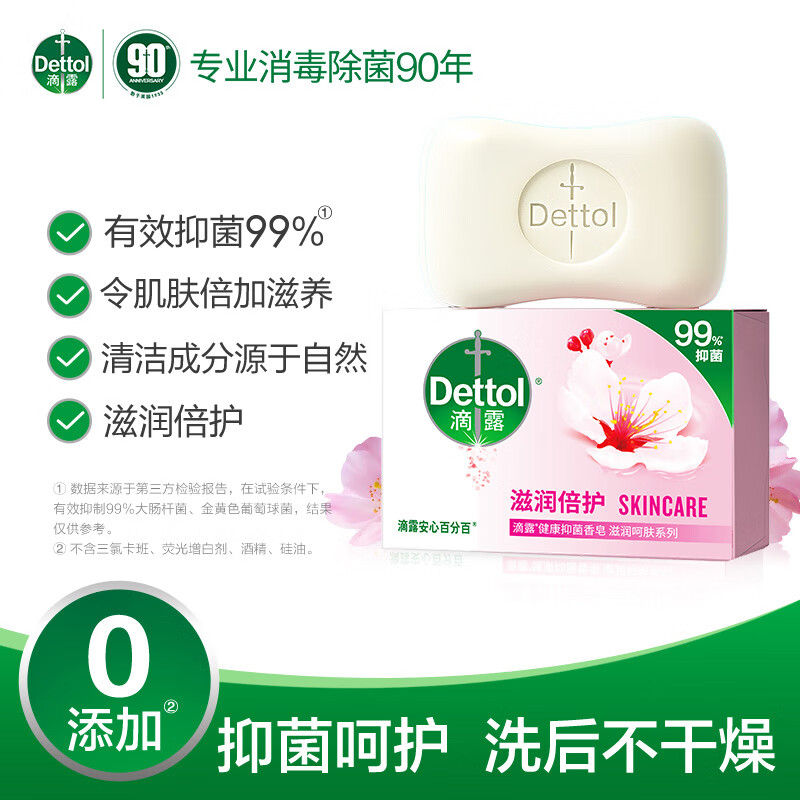 滴露健康香皂肥皂 抑菌99% 洗脸洗手洗澡沐浴皂 男士女士儿童通用 【滋润+植物+薄荷】105g*3