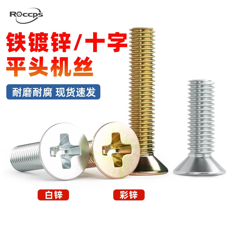 ROCCPS铁镀锌十字平头螺丝 沉头螺栓机丝机牙螺钉沉头电子螺丝钉M2M8M12 白锌KM  280颗(M3M4)1套送盒子