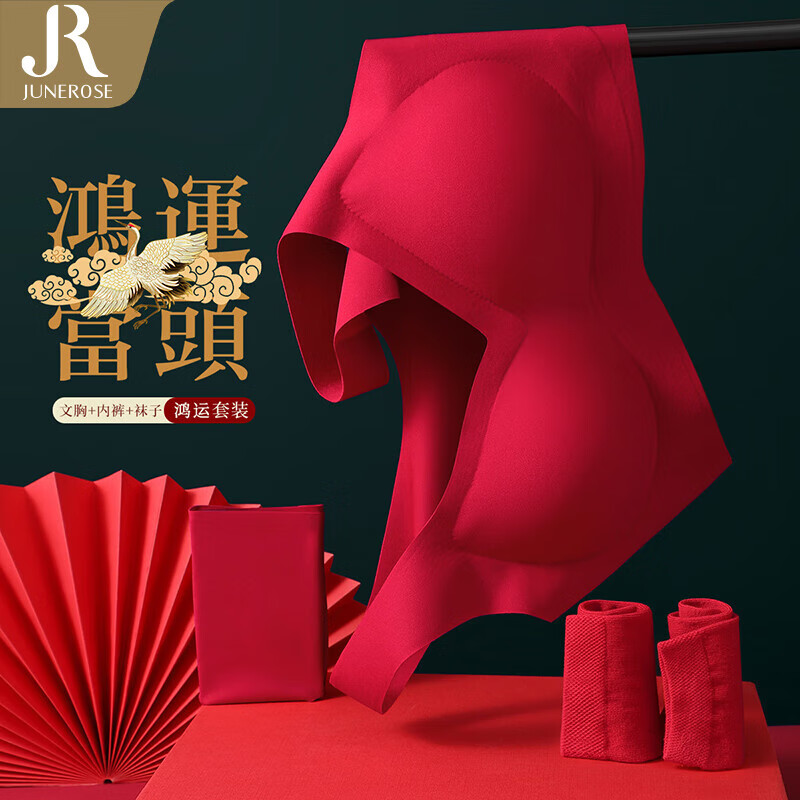 六月玫瑰（Junerose）【红色三件套】无痕美背舒适本命年内衣套装女红色套装女送礼 中国红(BC通杯) 85B-京东-618/双十一/双11 ...