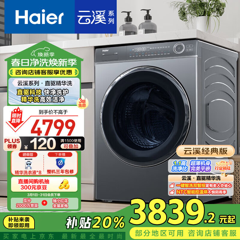 ���ڲ�����������Haier����Ͳϴ�»�ϴ��һ���10����ֱ����Ƶ����ȫ�Զ����ô�����ƽǶ����Ͷ�Ŵ�����һ��������Ϫ���� ֱ������ϴ+˫����Ͷ��+����ƽǶ176��ϴ��һ�壩 ������������