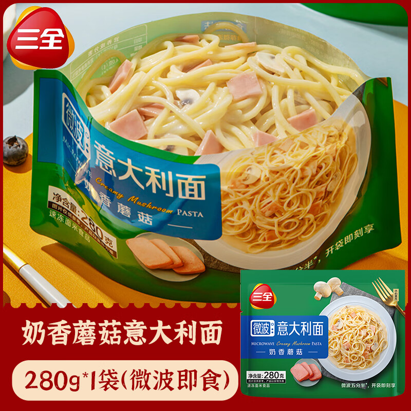 三全意大利面微波意面280g*20袋整箱黑椒番茄肉醬用即食半成品 【滿8袋】奶香蘑菇意面280g*1袋