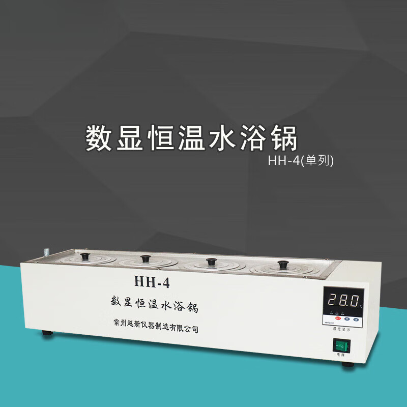 HH-4數(shù)顯恒溫水浴鍋實驗室單列四孔電熱恒溫水浴鍋槽