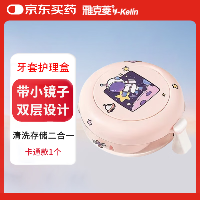 雅克菱 牙套護(hù)理盒 便攜防磨牙套正畸隱適美保持器收納 顏色隨機(jī)