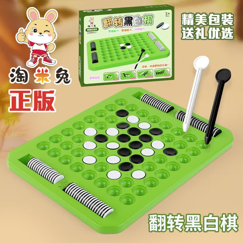 矮油物趣 益智翻翻棋黑白棋儿童专注力培养逻辑思维训练亲子互动益智玩具 大号黑白棋  64棋子+笔2