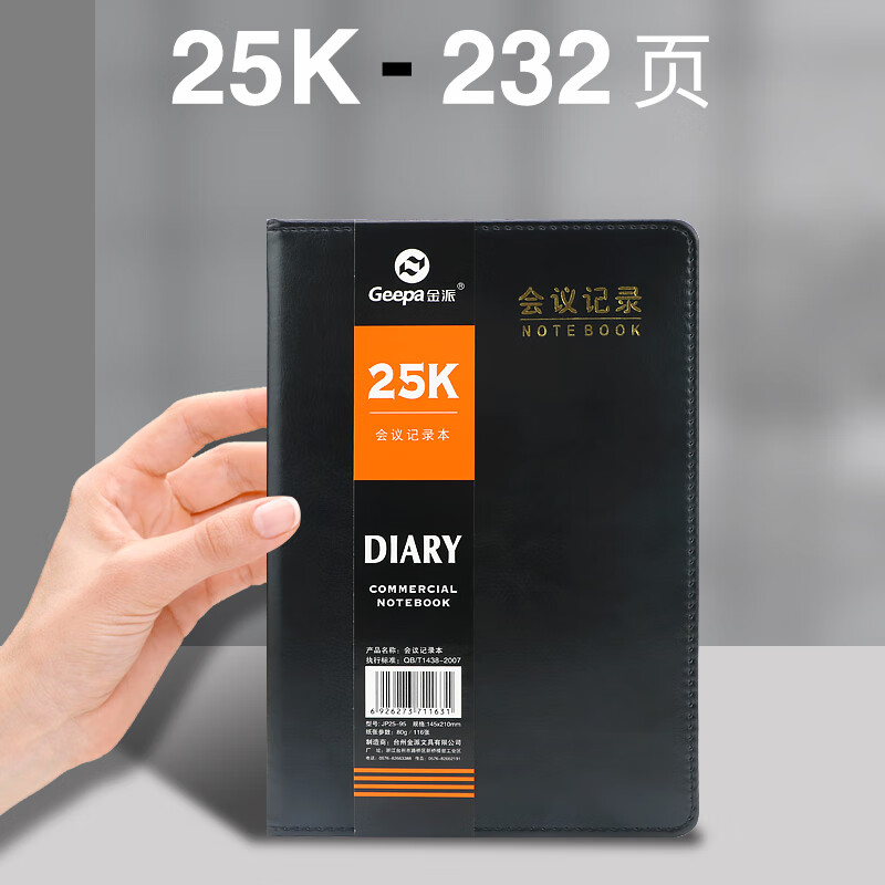 金派会议记录本通用笔记本会议本登记本皮面本子企业黑色办公记事本 25K-中号黑色116张/本