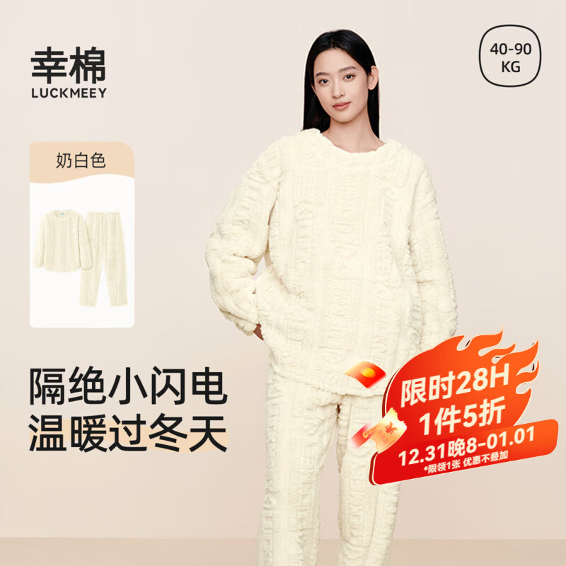 幸棉（LUCKMEEY）家居服睡衣情侣款女字母花纹长袖套装男珊瑚绒秋冬保暖 女款奶白色 M(女款90-110斤)