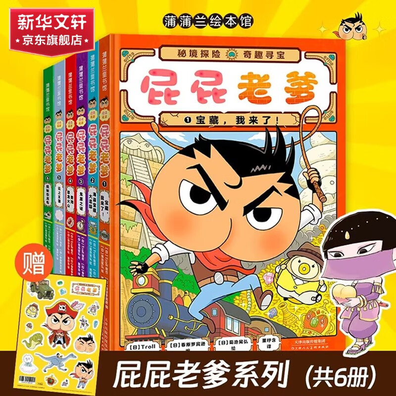 【官方正版】pp屁屁侦探动漫画版精装绘本桥梁故事书系列第一二三辑番外篇屁屁侦探推理解谜游戏书屁屁老爹 【新年春节圣诞礼物礼盒】 【6册】屁屁老爹桥梁书1-6册 精装版