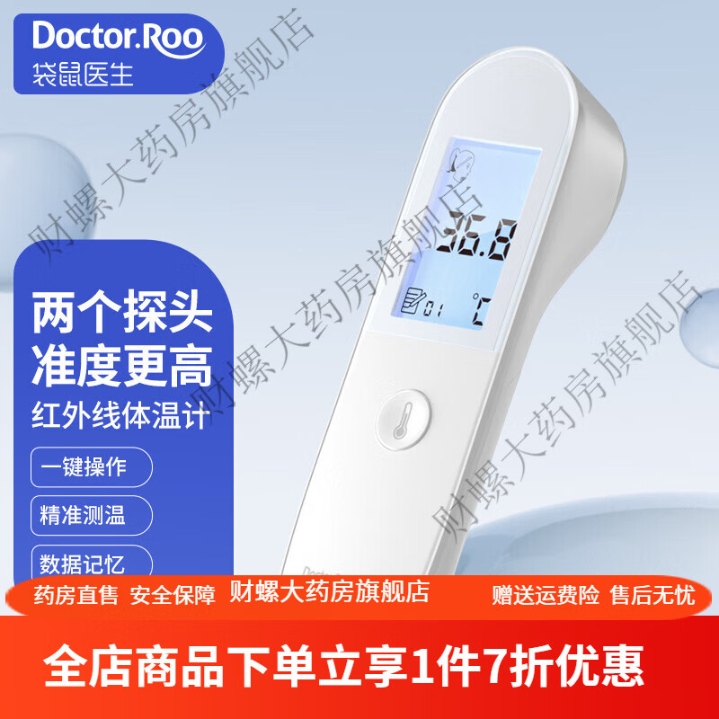 袋鼠醫(yī)生（DR.ROOS）袋鼠醫(yī)生體溫計 袋鼠醫(yī)生額溫槍醫(yī)用級電子體溫計測溫槍家 淺灰色