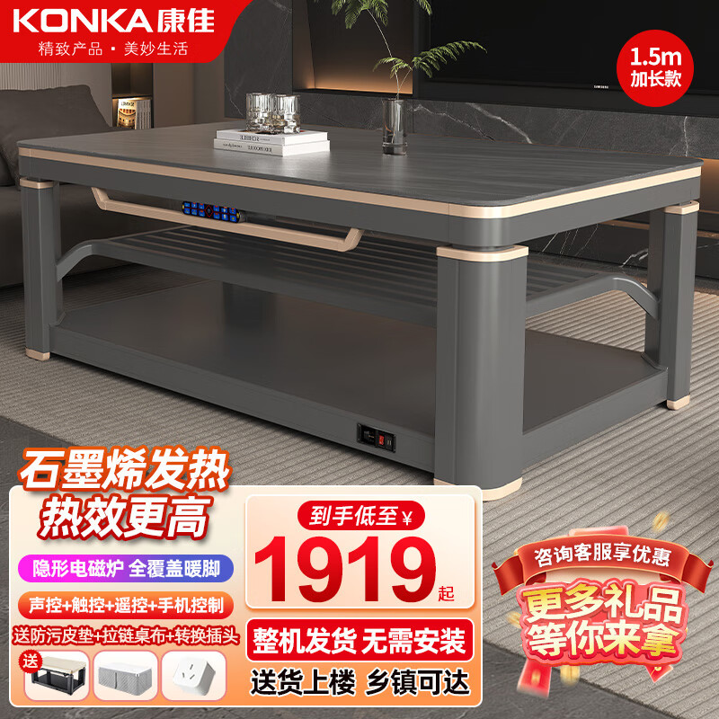 康佳電暖桌 取暖茶幾升降取暖桌烤火桌長方形客廳取暖桌家用省電多功能電暖爐電爐電茶幾取暖器烤火爐 1.5米鎏金灰+隱形爐+大層架+萬向輪+暖腳+聲控