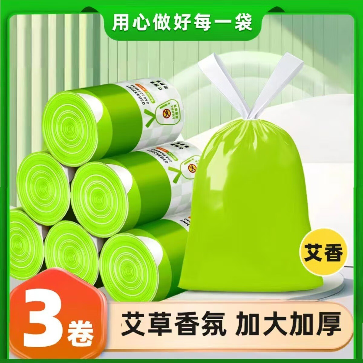 新年垃圾袋蛇年新款抽绳式垃圾袋加厚加大家用手提式自动收口防漏 【艾草驱蚊】抽绳垃圾袋 【一卷20只】加大加厚抽绳式