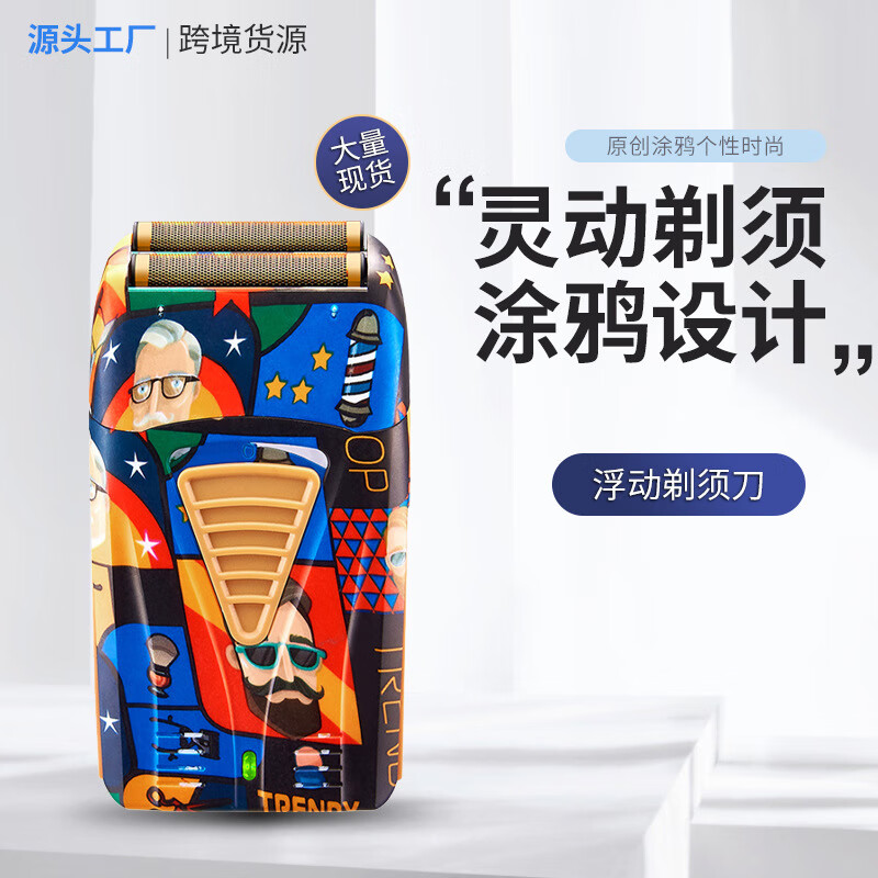 RESUXI热门往复式涂鸦剃须刀USB充电式电动刮胡刀男士光头增白器 涂鸦 USB充电式