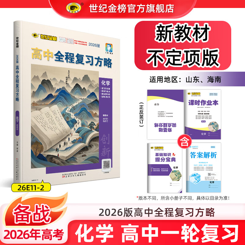 ͽ ѧһָϰ 2026ȫ̸ϰ ѧܸϰ 2026߿½̲¸߿ѧϰ̸ͼ߿ ͨð桢245.52Ԫ2(122.76Ԫ/)