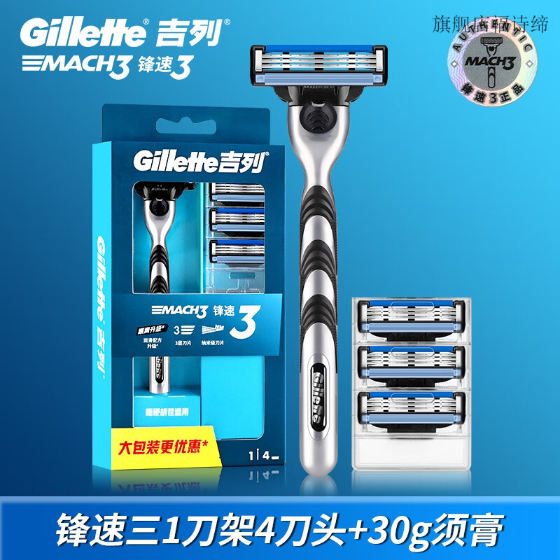 吉列（Gillette）【旗舰正品】刀片4片装吉利手动剃须刀刮胡刀刀头三层刀片剃须刀架 风速+ 31刀架 4刀头
