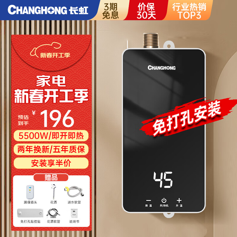 ���磨CHANGHONG������ʽ��ˮ������ˮ��С��������ϴ�����������ȼ�����5500W�������׳��ⷿ������ԡ��CR-NC55C