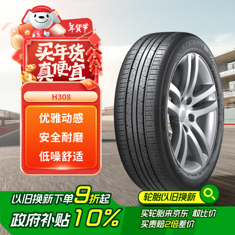 ���ڲ�������̩��Hankook����̥/������̥ 205/55R16 91V H308 ԭ�䱦��/�߶���/������/����