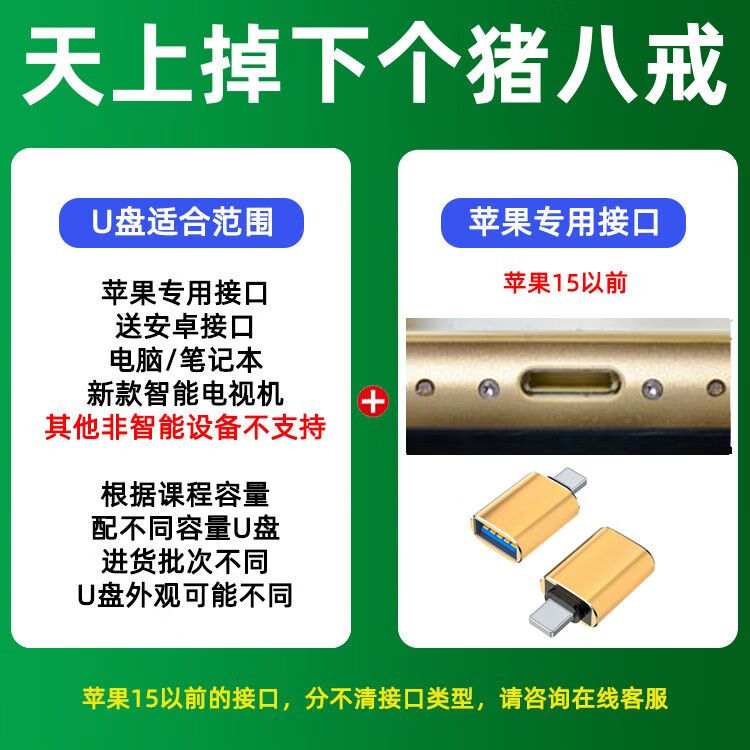 天上掉下个猪八戒动画片U盘8090童年怀旧经典智能车载电视优盘 天上掉下个猪八戒 1080P+苹果转接头 京东折扣/优惠券