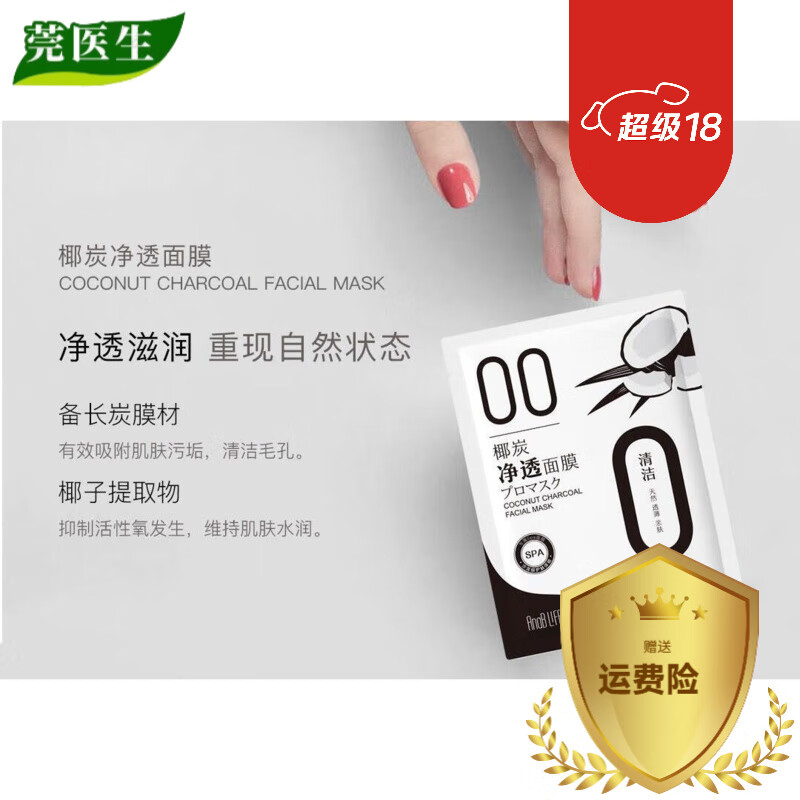 【官网】官网ANAB爱伊肤椰炭净透面膜深层清洁补水保湿提亮肤色备 0号椰炭净透面膜十片装