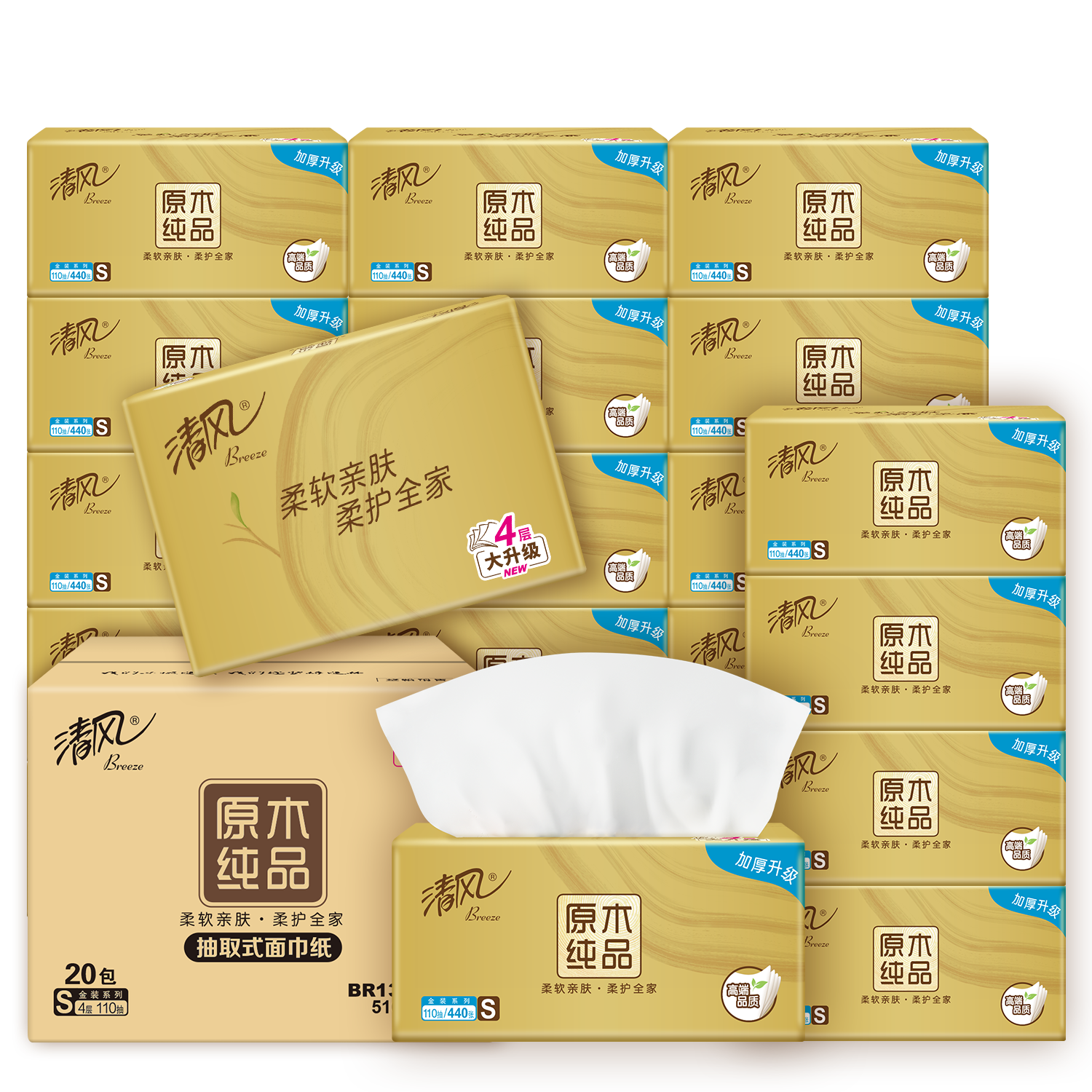 清风【李昀锐同款】抽纸 丝柔4层110抽*20包S码 纸巾 新老包装交替
