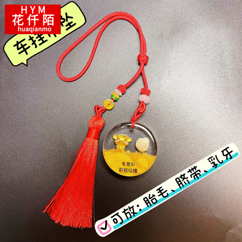 花仟陌乳牙紀念吊墜材料包胎毛紀念品自制臍帶胎發(fā)母乳手鐲寶寶兒童牙齒 車掛+生肖款可做1個/備注姓名貼