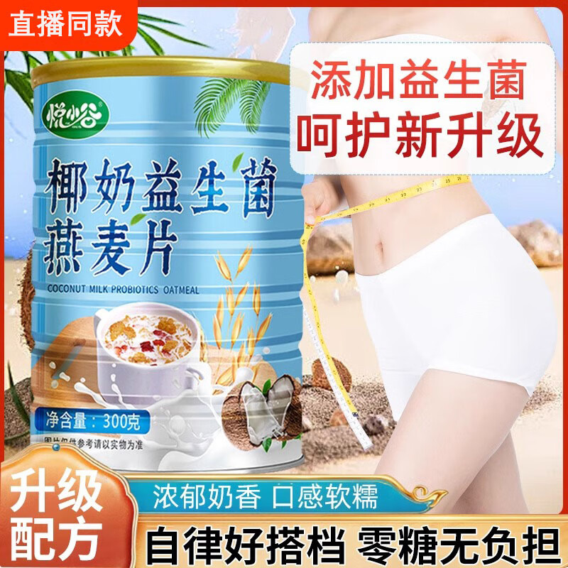 BOE椰奶益生菌麦片燕麦片减肥即食代餐官店方旗舰京东自有品牌 8罐装