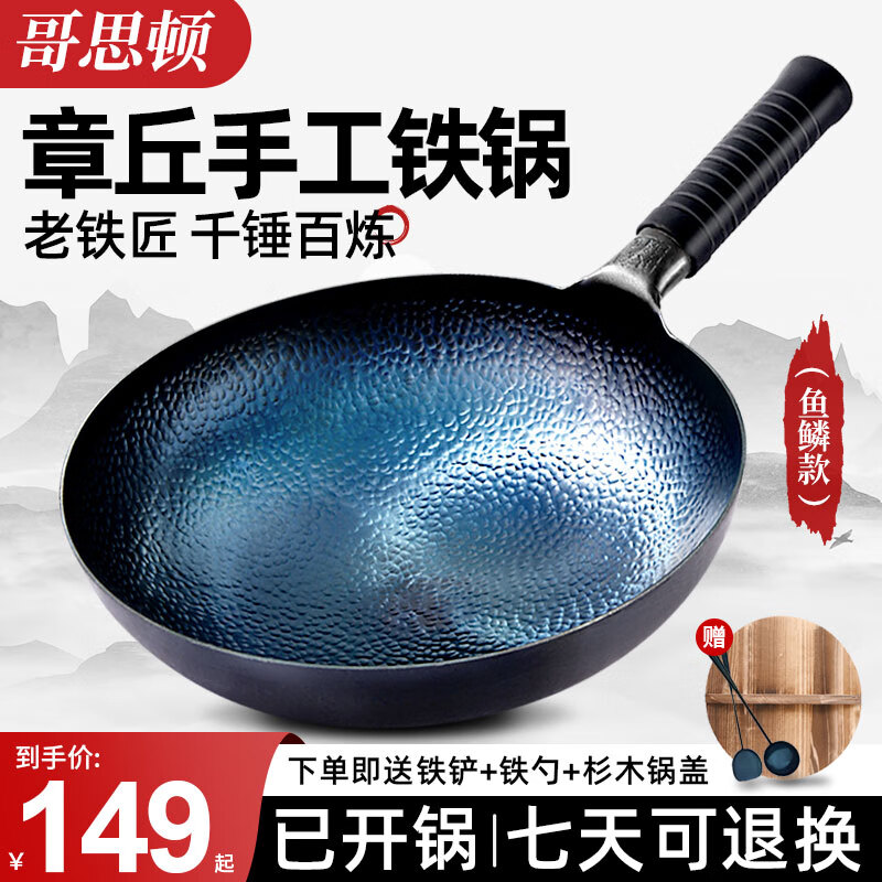 哥思顿章丘炒锅熟铁正宗无涂层燃气灶家用铁锅鱼鳞款32cm【厨房好物】