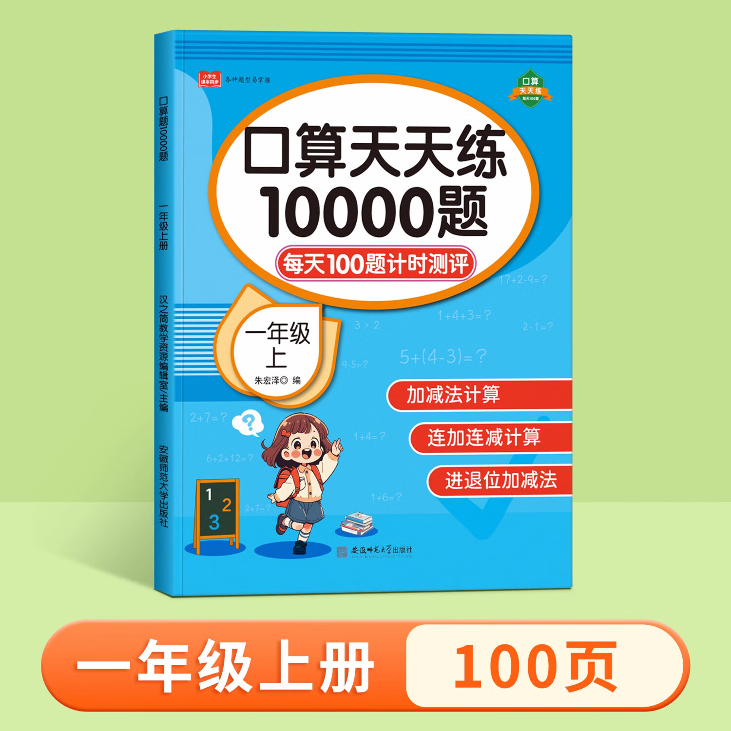 金枝叶一年级上册口算100以内加减法混合练习1-6年级算术题人教版数学练习册口算题卡幼小衔接心算速算二年级应用题每日一练 一年级上册口算10000题