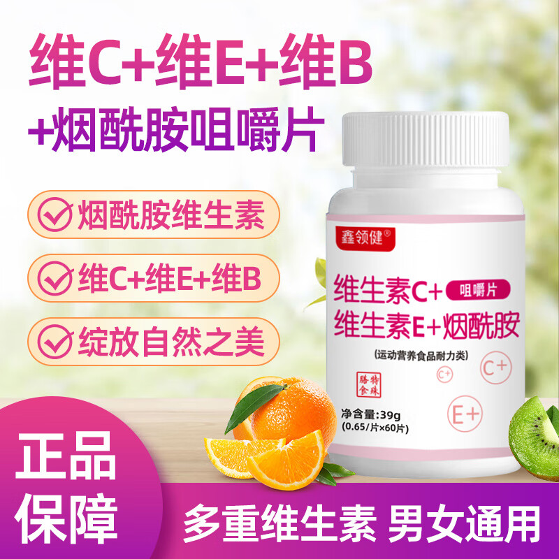 【特膳】维生素C+维生素E+烟酰胺咀嚼片多种维生素60片/瓶 VC+VE+烟酰胺咀嚼片 1瓶60片