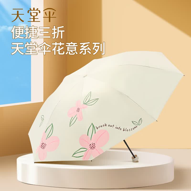 天堂伞黑胶防晒防紫外线遮阳伞太阳伞便携三折花草晴雨两用伞女男 霁月白