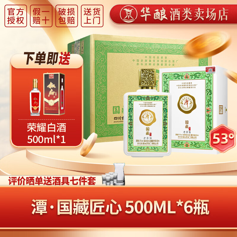 潭酒国藏匠心2022年53度酱香型白酒整箱礼盒装白酒大曲坤沙纯粮固态发 53度 500mL 6瓶 整箱