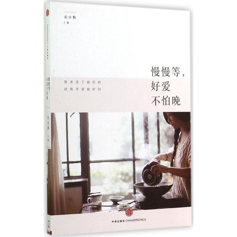 慢慢等,好爱不怕晚