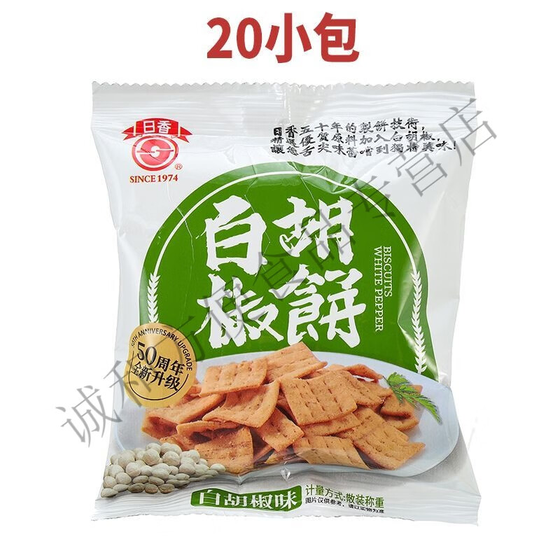 食喜運(yùn)進(jìn)口竹山日香白胡椒餅冬筍餅咸味薄脆餅干鍋巴休閑食品獨(dú)立包 白胡椒餅 20包 全新包裝