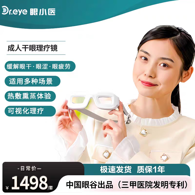 眼小医干眼理镜医可视化干眼sap熏蒸护眼仪治疗干眼商品版本 YXY-0101 YXY_0101